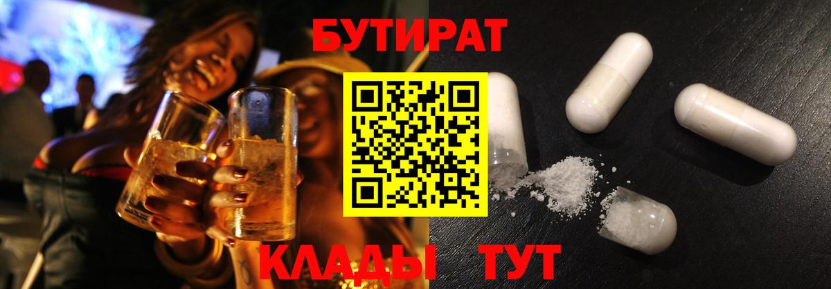 БУТИРАТ Butirat  Вход с VPN  БУТИРАТ  Касимов 